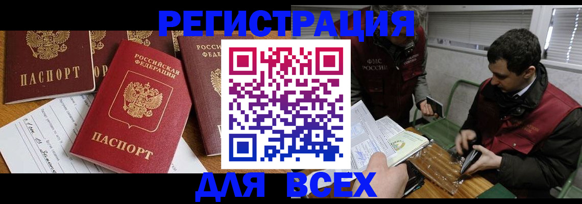 прописка в Гаврилов-Яме