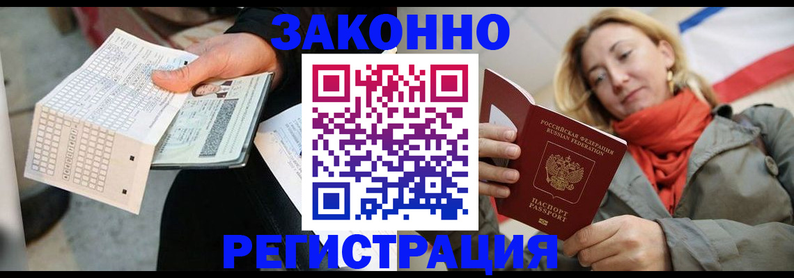 временная регистрация законно в Гаврилов-Яме