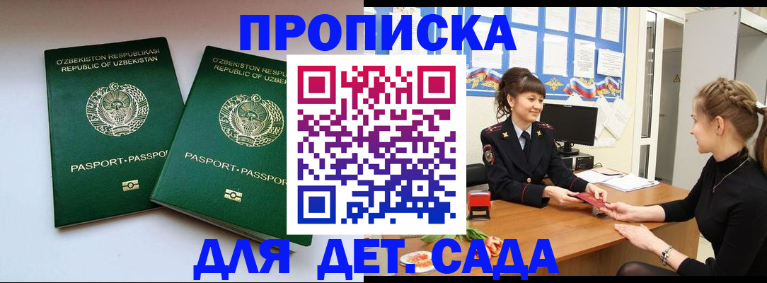 временная регистрация для школы в Гаврилов-Яме